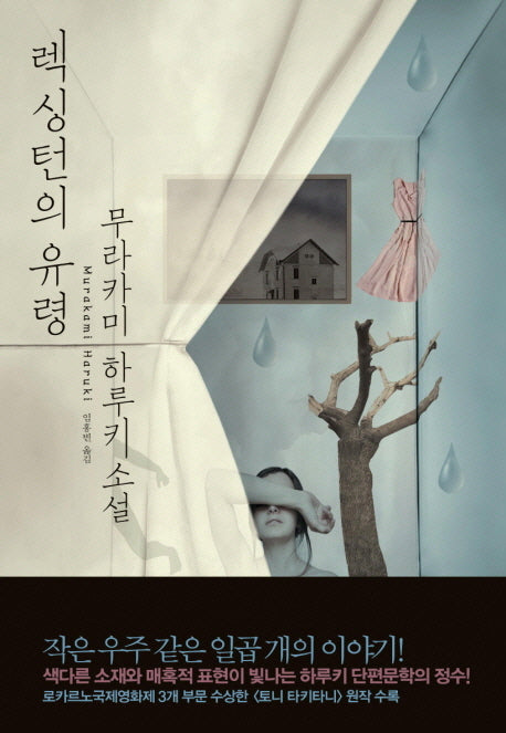 렉싱턴의 유령(양장본 Hardcover)