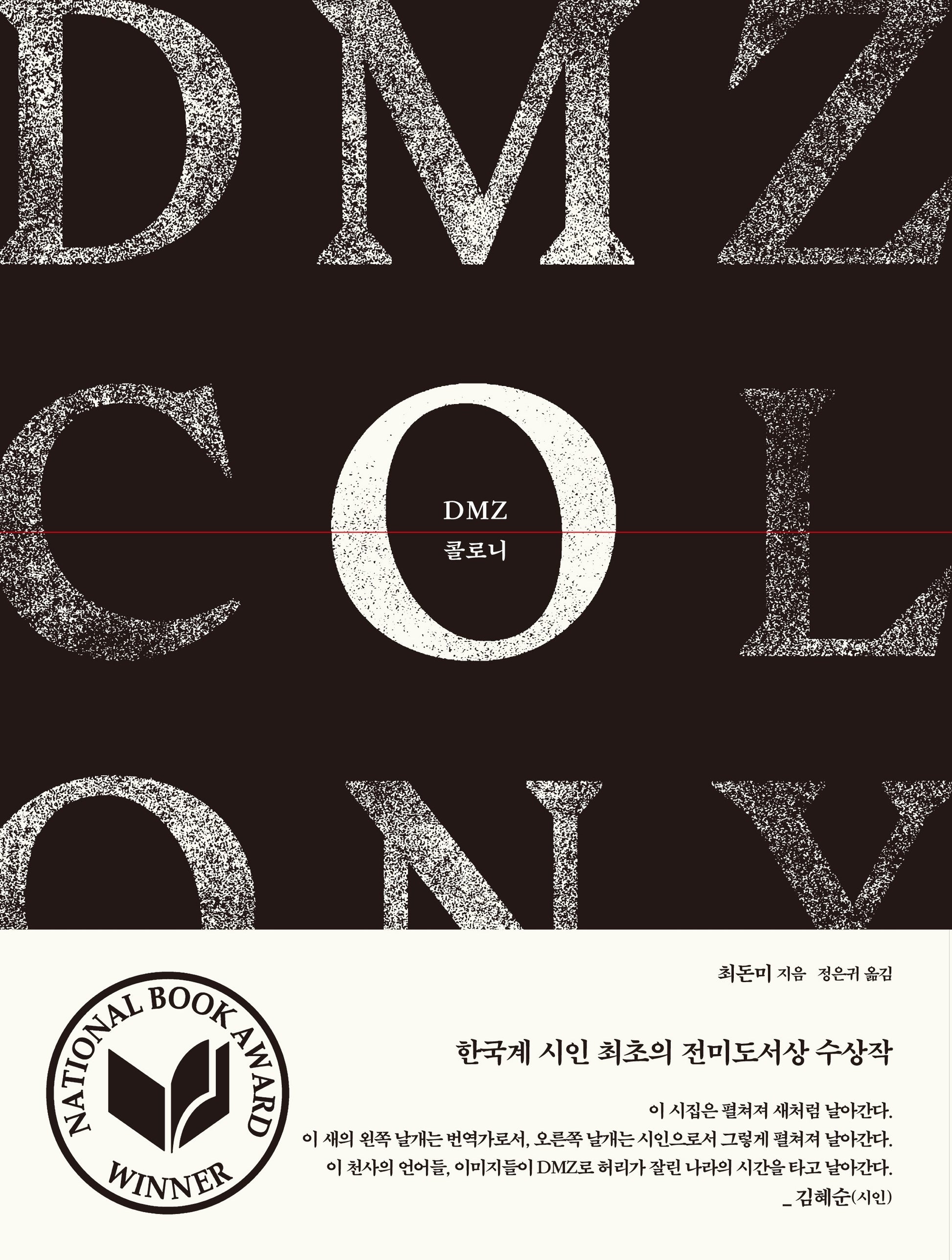 DMZ 콜로니