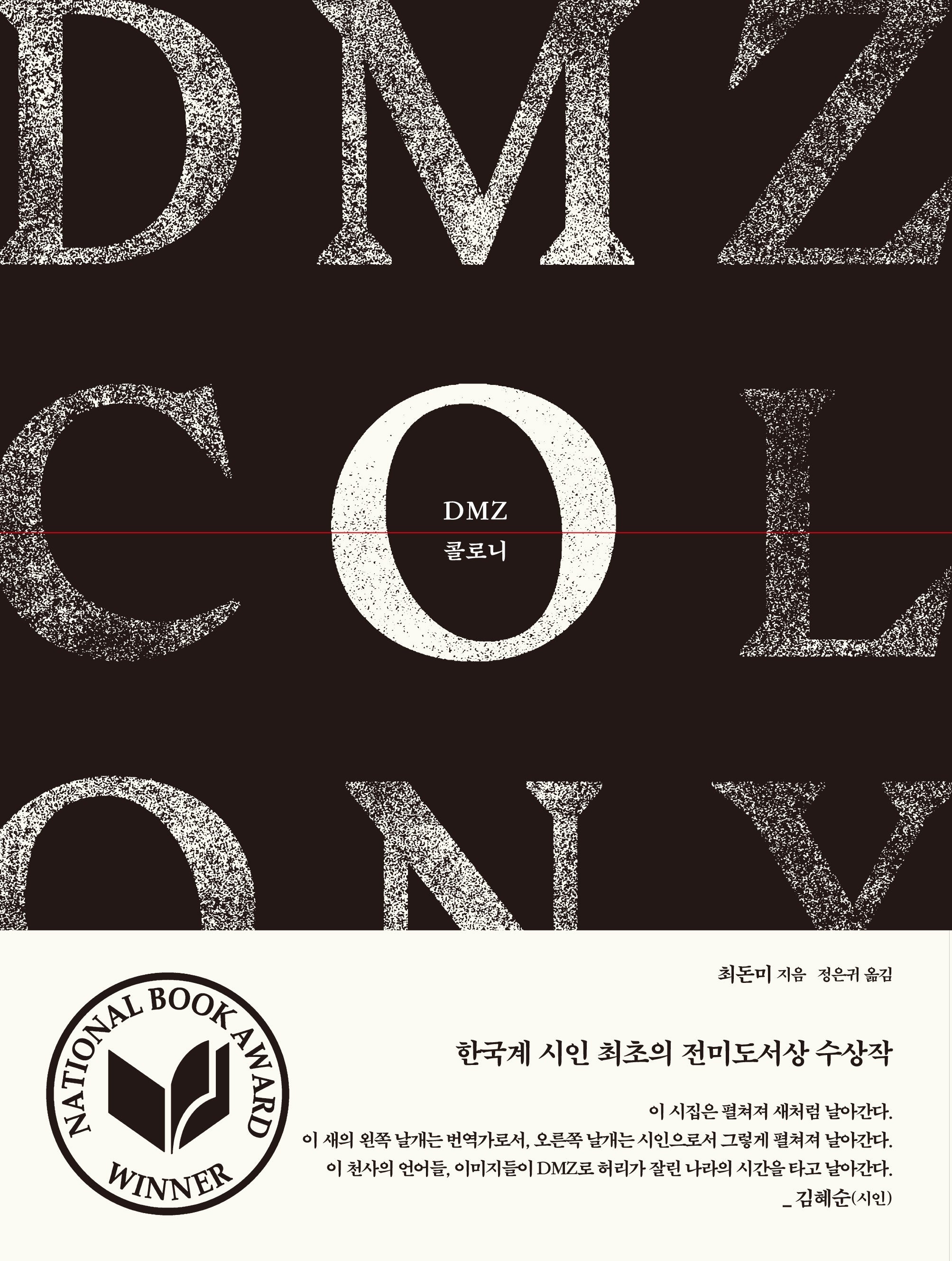 DMZ 콜로니