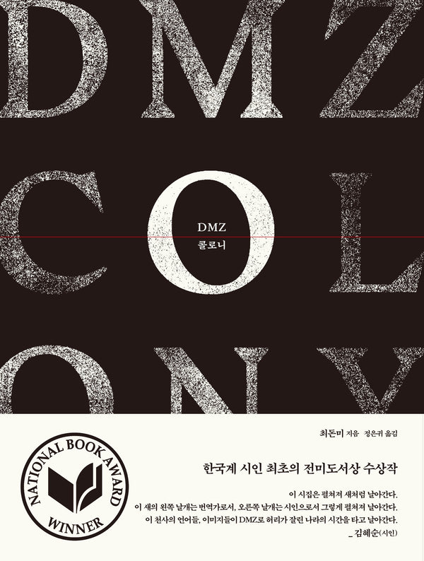 DMZ 콜로니