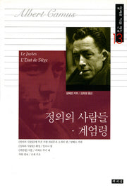 정의의 사람들 계엄령(알베르 카뮈 전집 13)