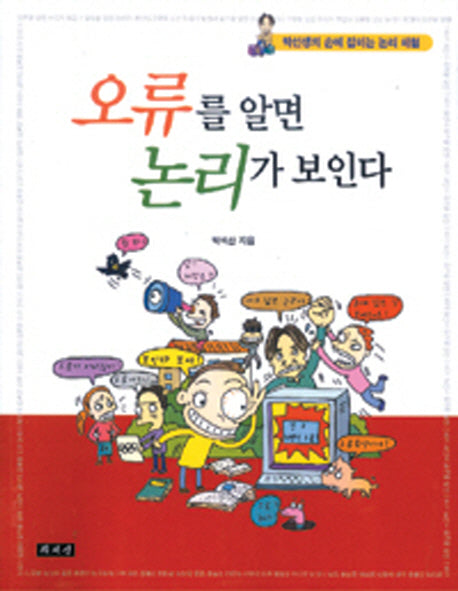 오류를 알면 논리가 보인다