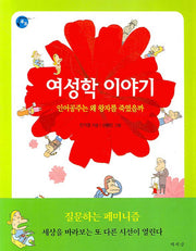 여성학 이야기