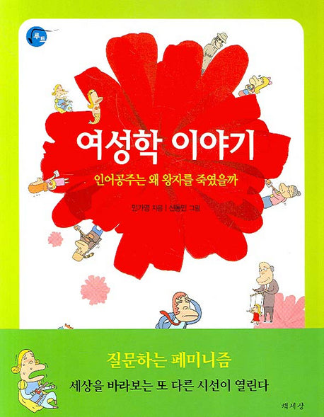 여성학 이야기
