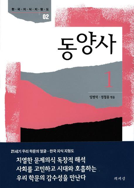 동양사 1