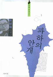 파하의 안개(소설 르네상스)