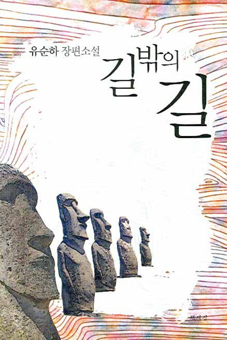 길 밖의 길