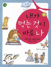 내가 먹는 것이 바로 나