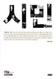 시민(비타 악티바 3)