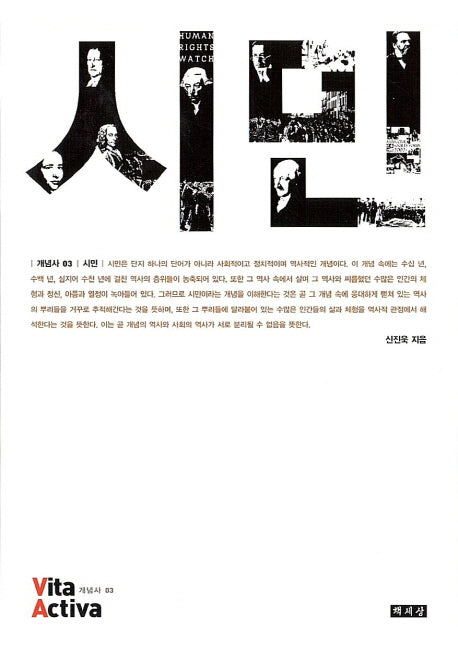 시민(비타 악티바 3)