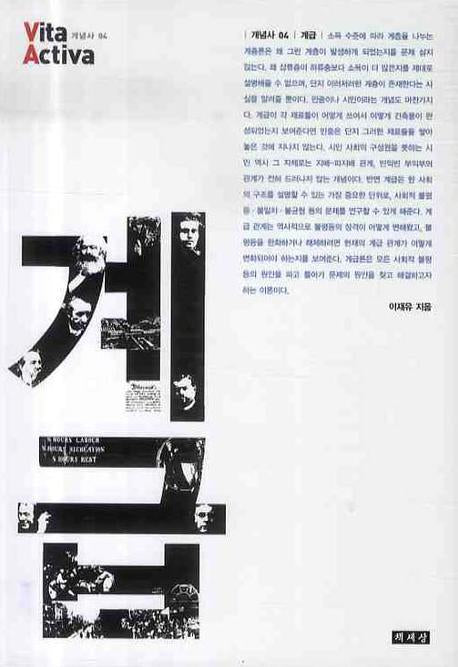 계급(비타 악티바 4)
