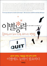 이별능력