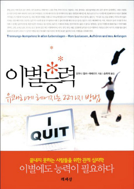 이별능력