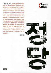 정당(비타 악티바 11)