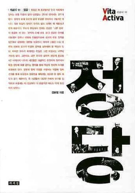 정당(비타 악티바 11)