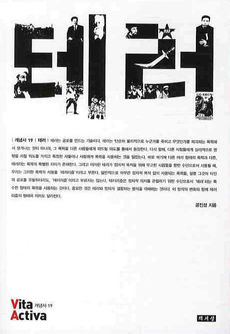테러(비타 악티바 19)