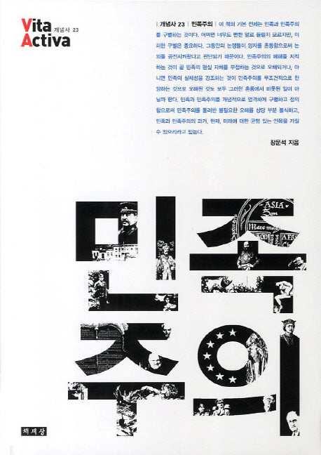 민족주의(비타 악티바 23)