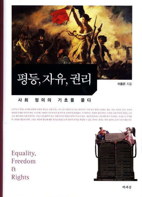 평등 자유 권리
