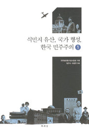 식민지 유산 국가 형성 한국 민주주의 1