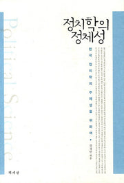정치학의 정체성