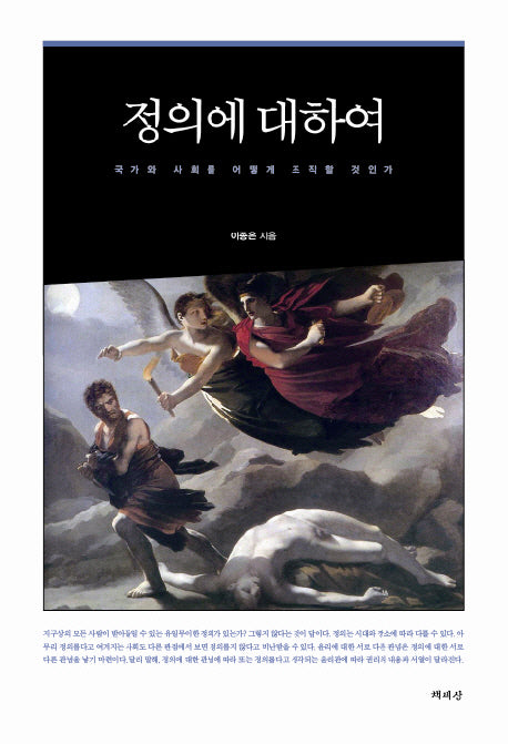 정의에 대하여(양장본 HardCover)