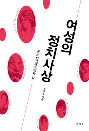 여성의 정치사상