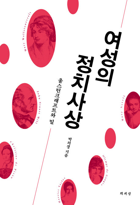 여성의 정치사상
