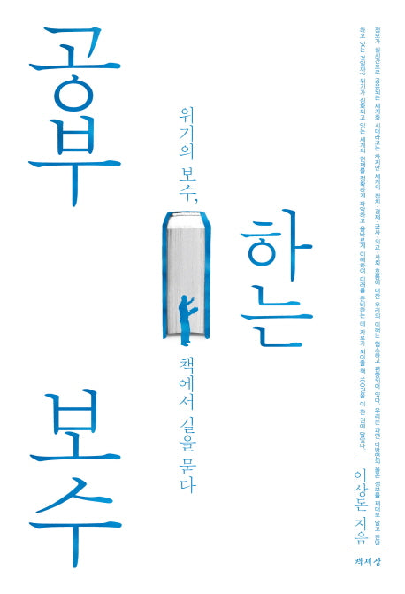 공부하는 보수