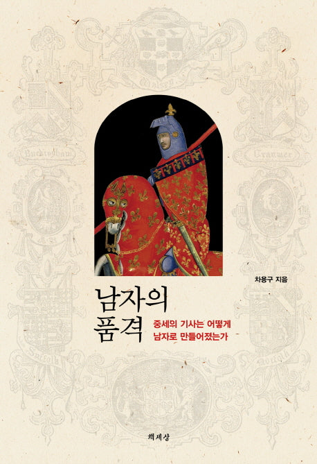 남자의 품격(양장본 Hardcover)