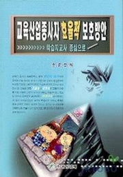 교육산업종사자 효율적 보호방안:학습지교사 중심으로