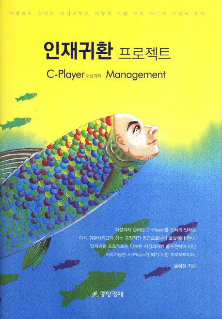 인재귀환 프로젝트(양장본 HardCover)