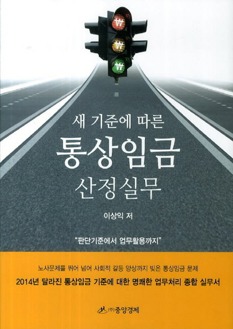 통상임금 산정실무(새 기준에 따른)