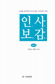 인사보감 3(양장본 Hardcover)