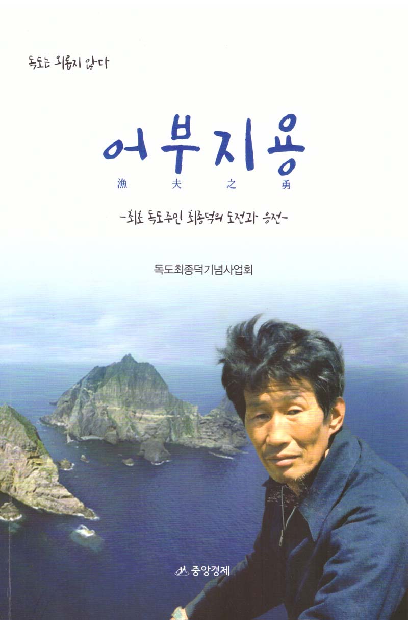어부지용