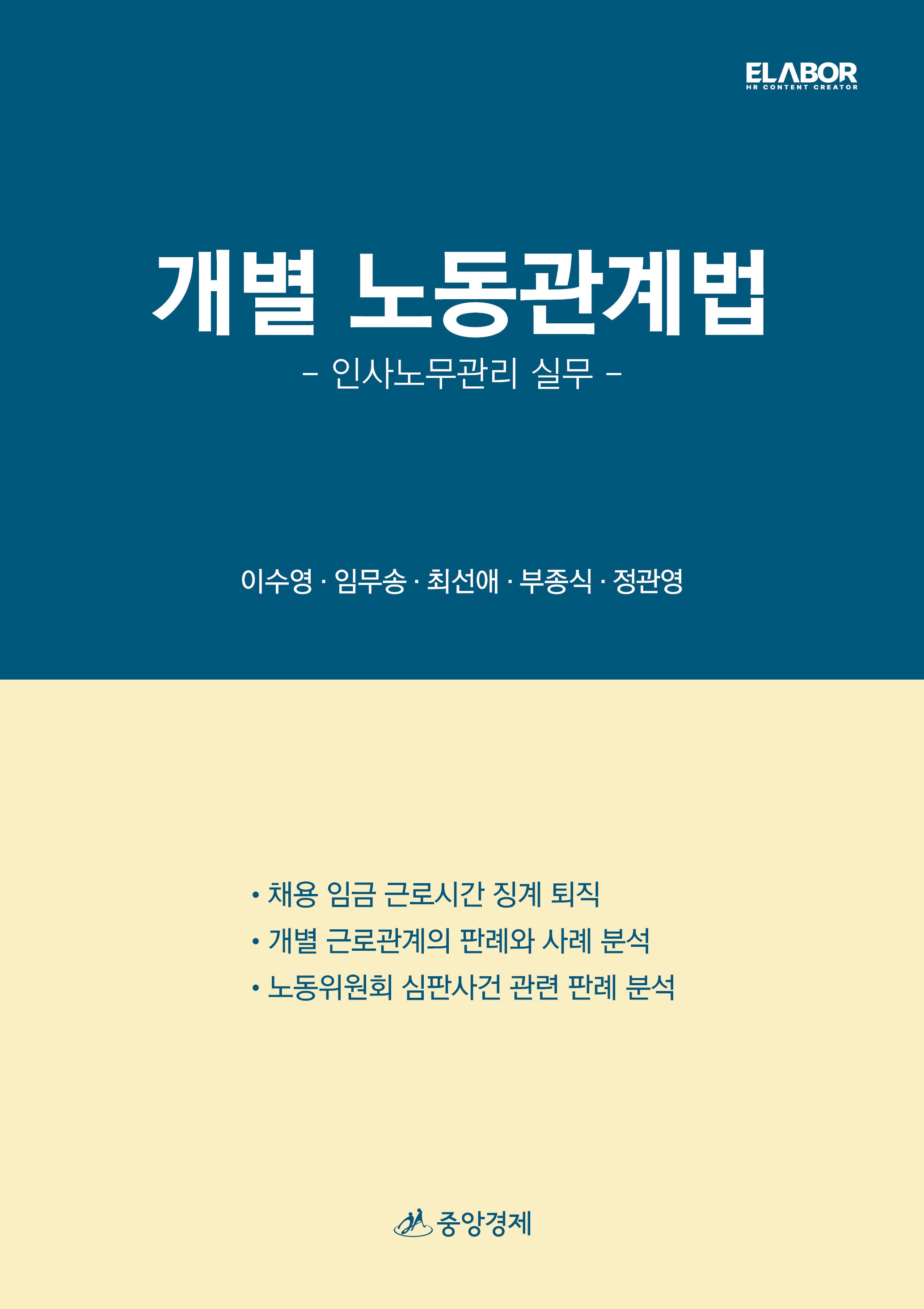 개별 노동관계법(양장본 Hardcover)