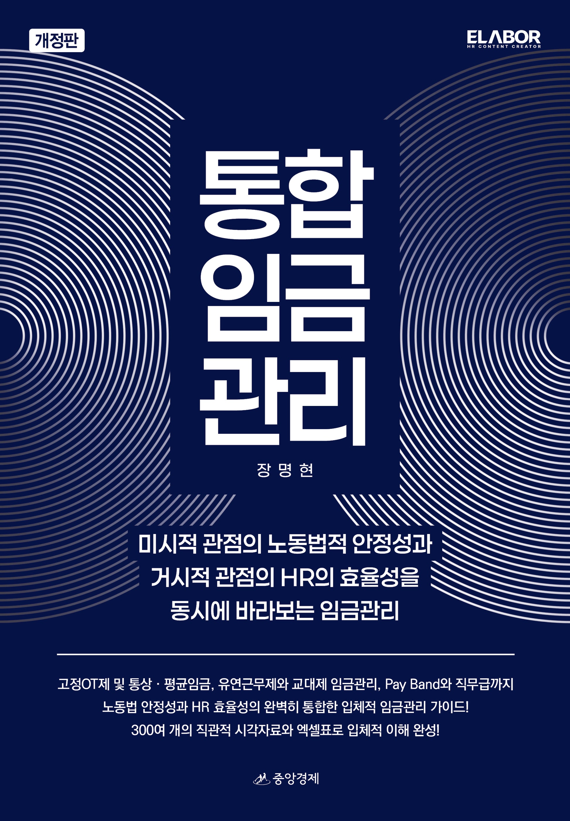 통합임금관리(개정판)