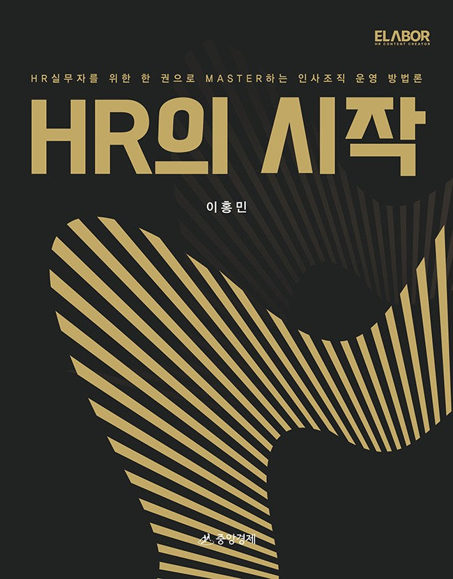 HR의 시작