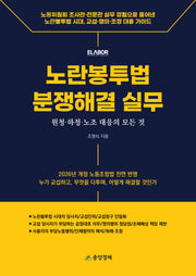 노란봉투법 분쟁해결 실무