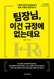 팀장님, 이건 규정에 없는데요