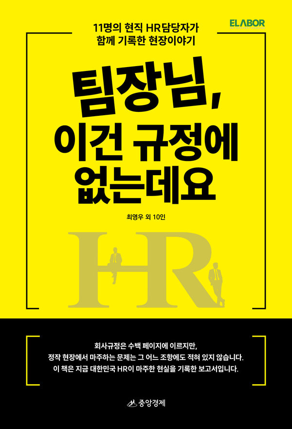 팀장님, 이건 규정에 없는데요