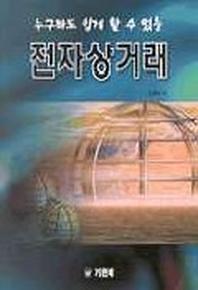 전자상거래