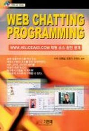 WEB CHATTING PROGRAMMING(CD-ROM 포함)