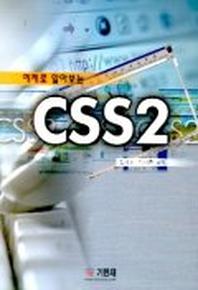 CSS 2(예제로 알아보는)
