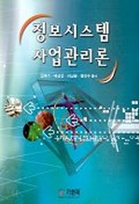 정보시스템 사업관리론