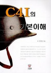 C4I의 기본이해