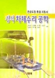 정석 차체수리 공학