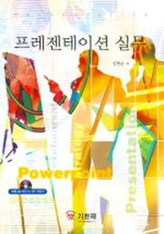 프레젠테이션 실무