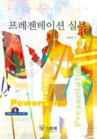프레젠테이션 실무