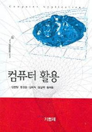 컴퓨터 활용