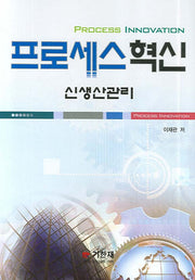 프로세스 혁신